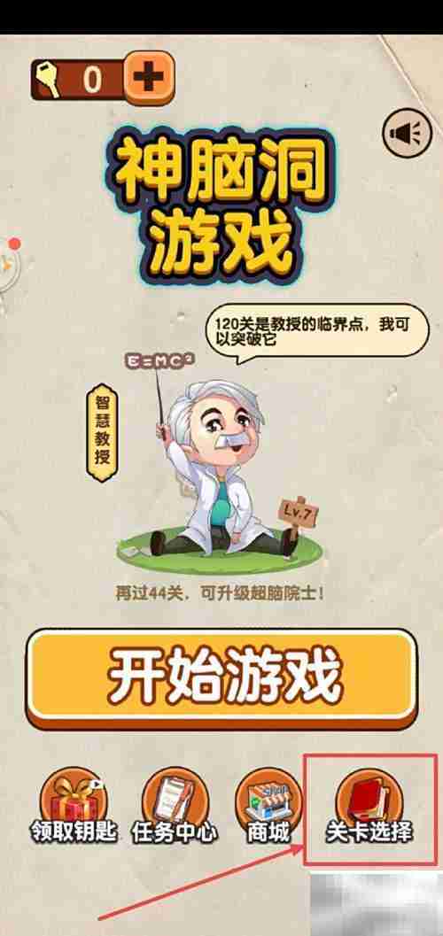 神脑洞293关通关攻略
