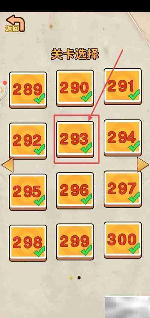 神脑洞293关通关攻略
