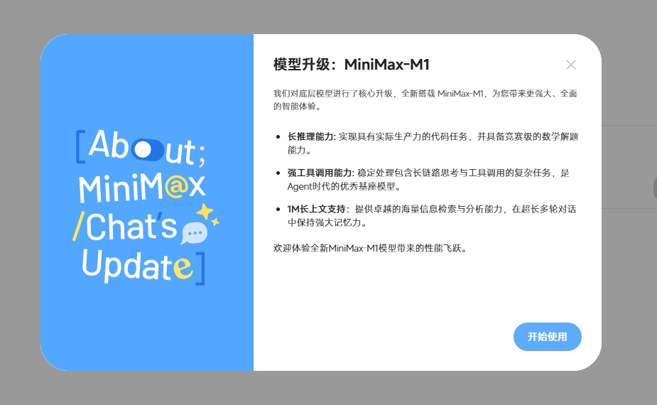 MiniMax深夜开源首个推理模型M1，这次是真的卷到DeepSeek了。