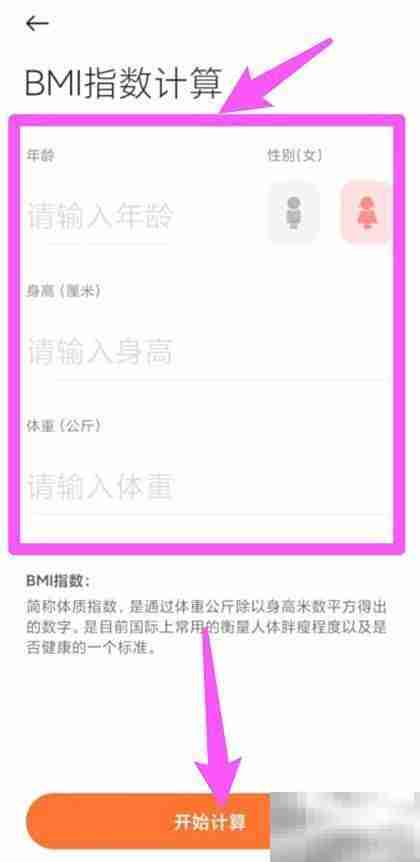 BMI计算方法一学就会