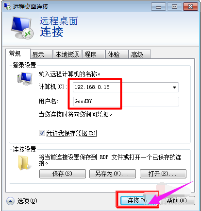 Win7系统如何远程控制电脑？