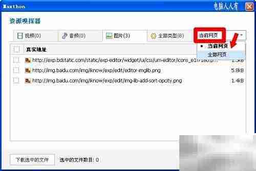 网络应用：资源嗅探器