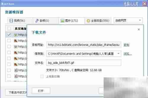 网络应用：资源嗅探器