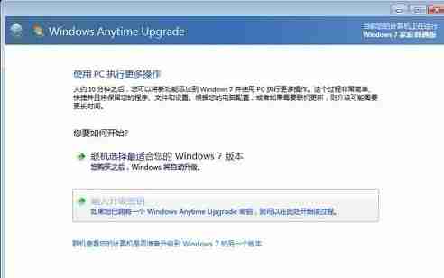 Win7家庭普通版升级为旗舰版的方法