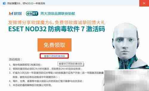 免费获取ESET一年激活码
