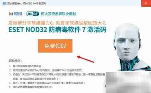 免费获取ESET一年激活码