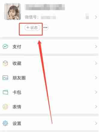 微信撒狗粮状态怎么设置 微信撒狗粮状态设置方法