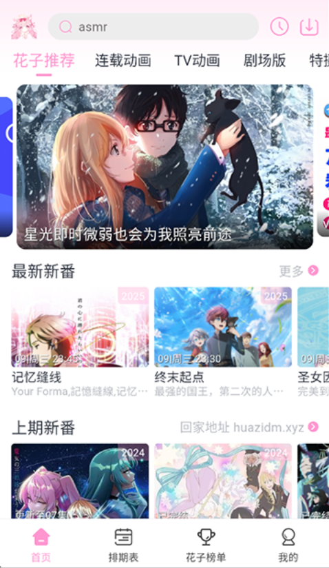 花子动漫粉丝专属在线观看 花子动漫官网入口高清观看