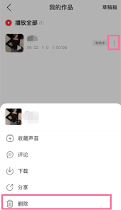 网易云音乐怎么删除我的播客作品