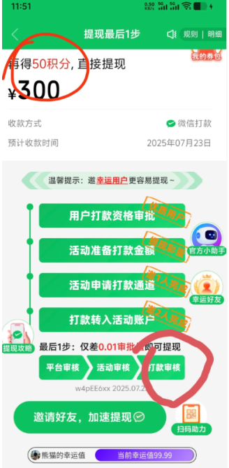 拼多多最后一步打款完成还需要邀请几个人 拼多多最后一步打款通过微信转给你是什么意思