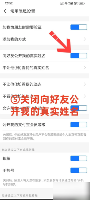 支付宝如何隐藏自己的真实姓名 支付宝隐藏真实姓名方法介绍