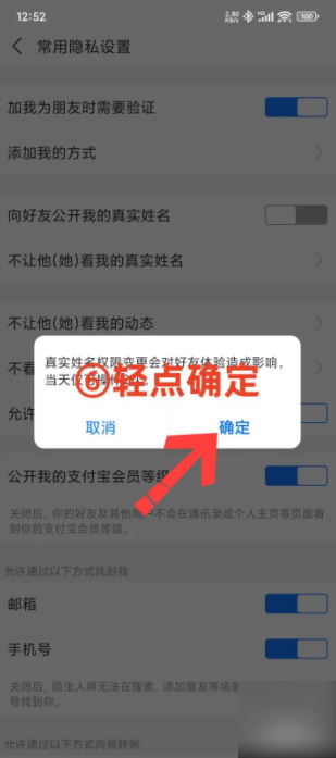 支付宝如何隐藏自己的真实姓名 支付宝隐藏真实姓名方法介绍