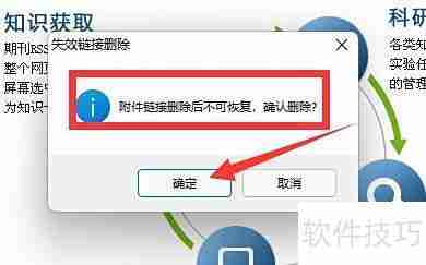 NoteFirst删除矢量链接方法
