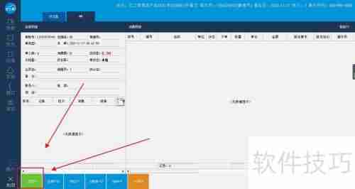 云上客智慧餐饮管理系统点菜送单功能介绍