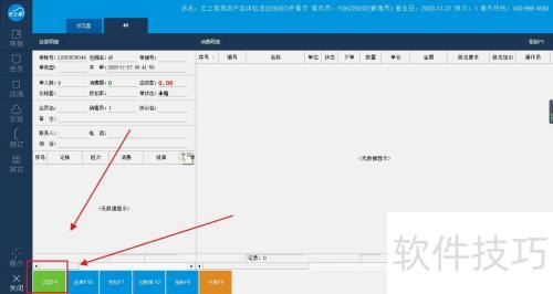 云上客点菜送单功能详解
