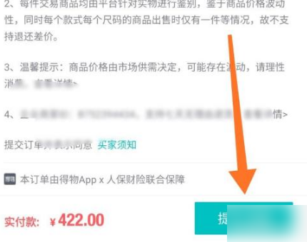 得物怎么办花呗分期 得物办理花呗分期方法介绍