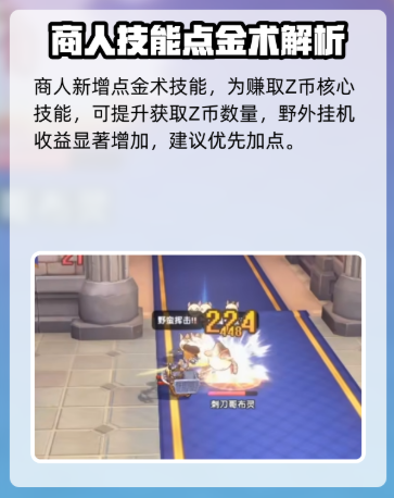 仙境传说重生商人如何加点-仙境传说重生商人加点推荐