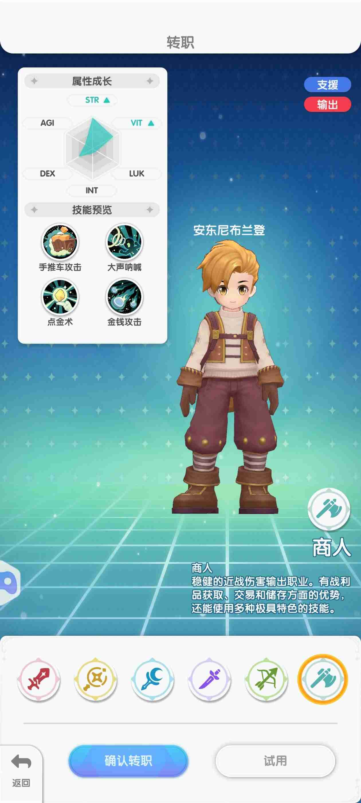 仙境传说重生商人如何加点-仙境传说重生商人加点推荐