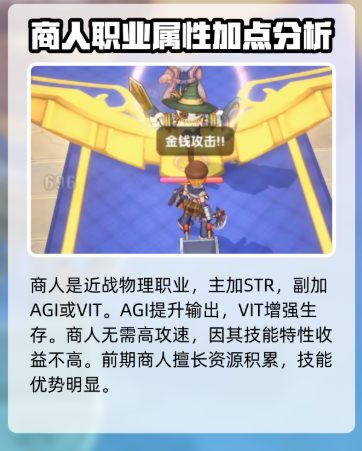 仙境传说重生商人如何加点-仙境传说重生商人加点推荐