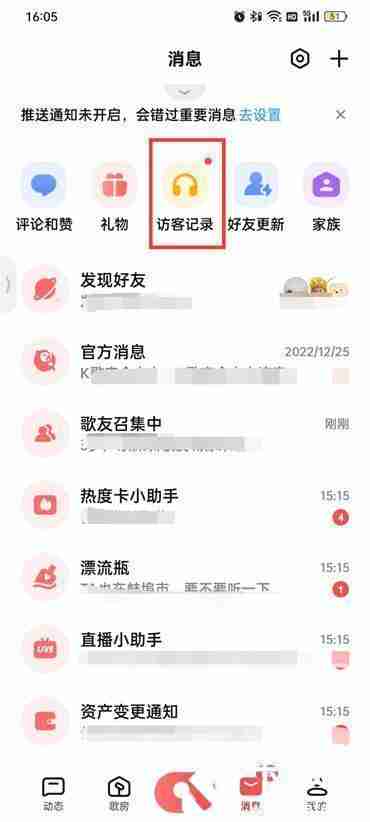 全民k歌访客记录可以删除吗