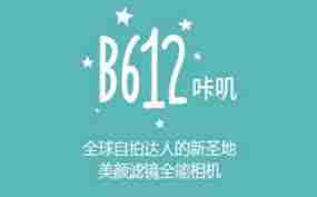 b612咔叽如何设置长腿教程