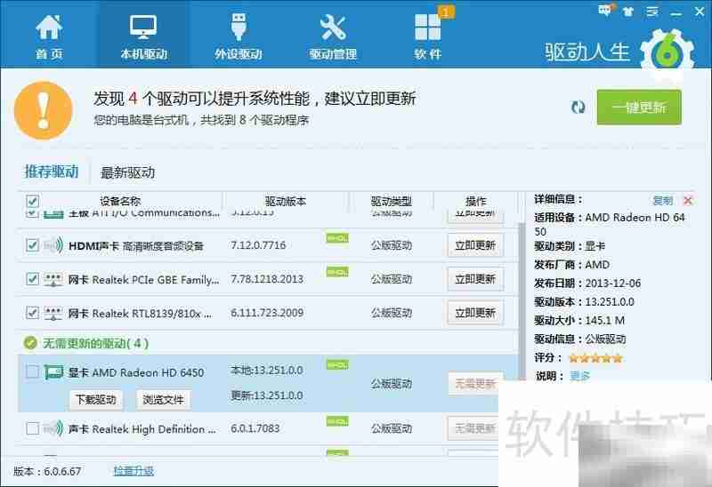 显卡驱动版本查看与更新方法