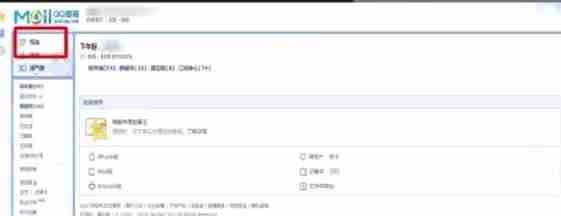 qq邮箱怎么截图-qq邮箱截图的方法