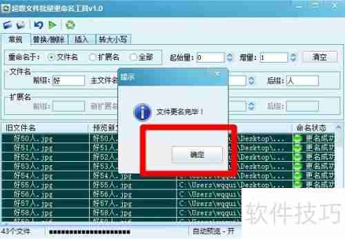 文件批量重命名工具v1.0帮你轻松搞定文件管理！
