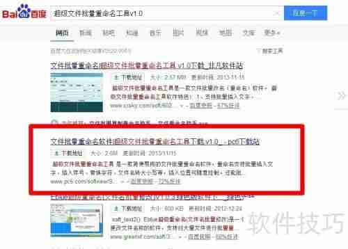 文件批量重命名工具v1.0帮你轻松搞定文件管理！