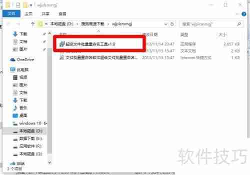 文件批量重命名工具v1.0帮你轻松搞定文件管理！