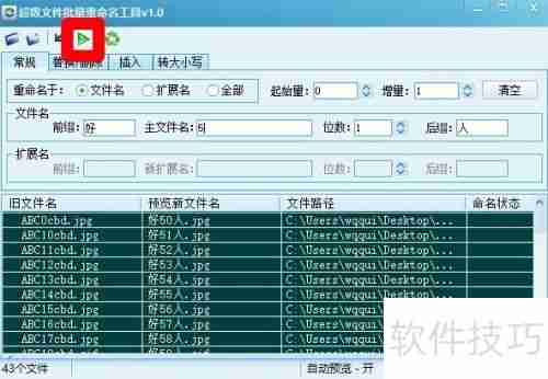 文件批量重命名工具v1.0帮你轻松搞定文件管理！