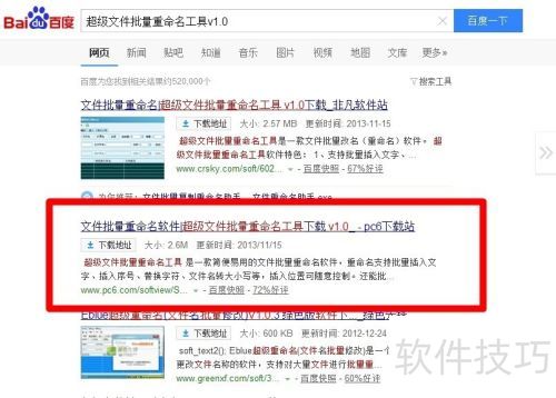 文件批量重命名工具v1.0轻松管理文件！