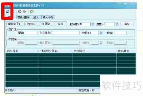 文件批量重命名工具v1.0帮你轻松搞定文件管理！