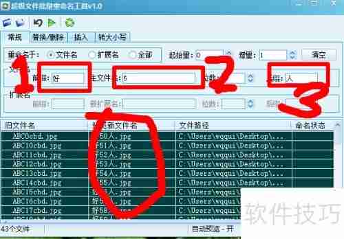 文件批量重命名工具v1.0帮你轻松搞定文件管理！