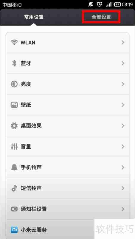 MIUI应用卡顿解决方法