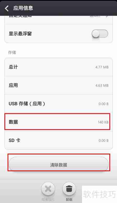 MIUI应用卡顿解决方法
