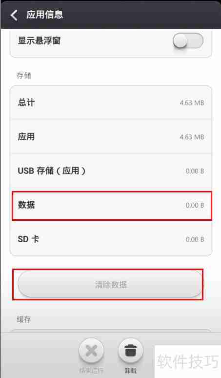 MIUI应用卡顿解决方法