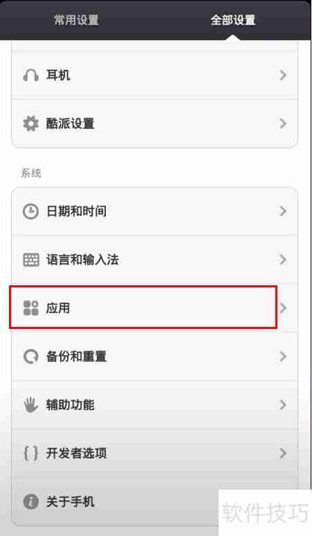 MIUI应用卡顿解决方法