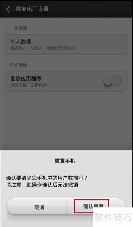 MIUI应用卡顿解决方法