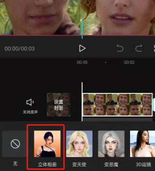 剪映怎么制作立体相册 剪映制作立体相册教程