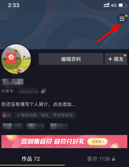 抖音极速版的购物车在哪里找出来 具体操作步骤