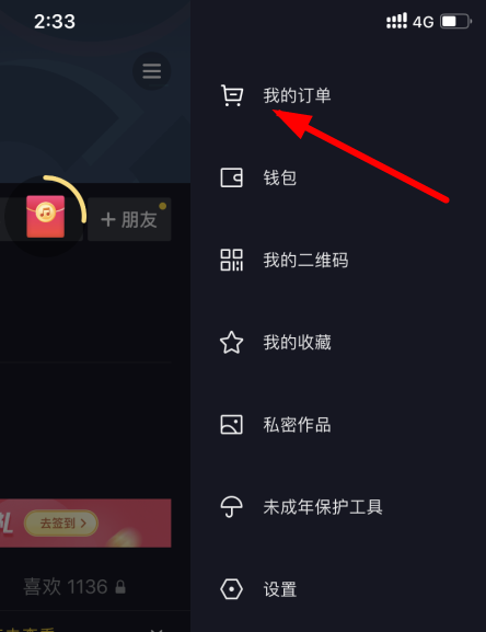 抖音极速版的购物车在哪里找出来 具体操作步骤