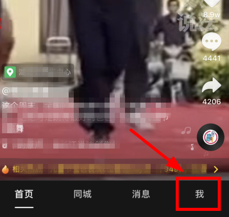 抖音极速版的购物车在哪里找出来 具体操作步骤