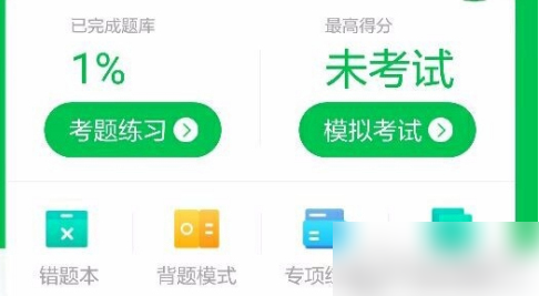 驾校一点通如何练题 驾校一点通练题方法介绍