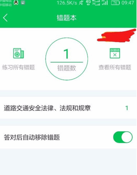 驾校一点通如何练题 驾校一点通练题方法介绍