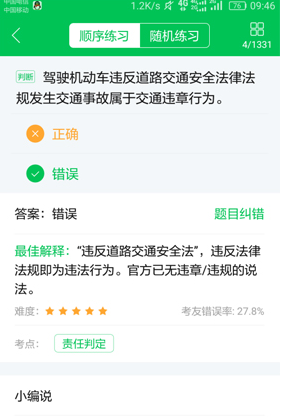 驾校一点通如何练题 驾校一点通练题方法介绍