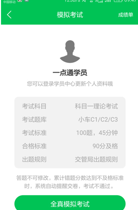 驾校一点通如何练题 驾校一点通练题方法介绍