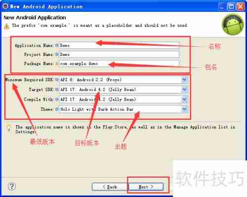 Android项目创建指南