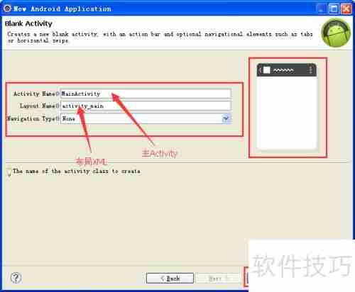 Android项目创建指南