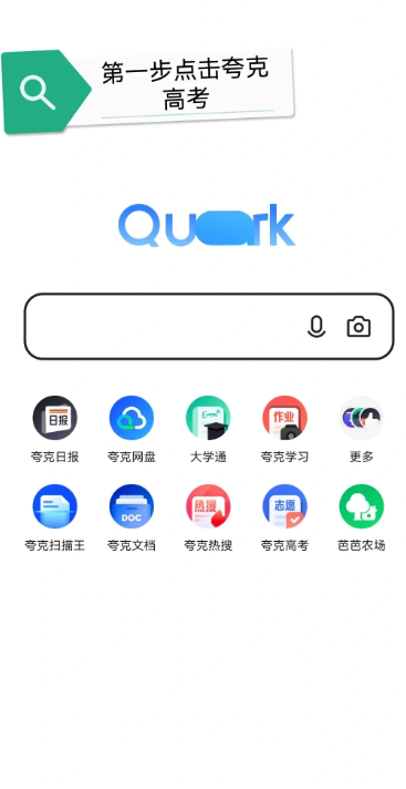 夸克高考怎么查代码 夸克高考怎么查看备选志愿